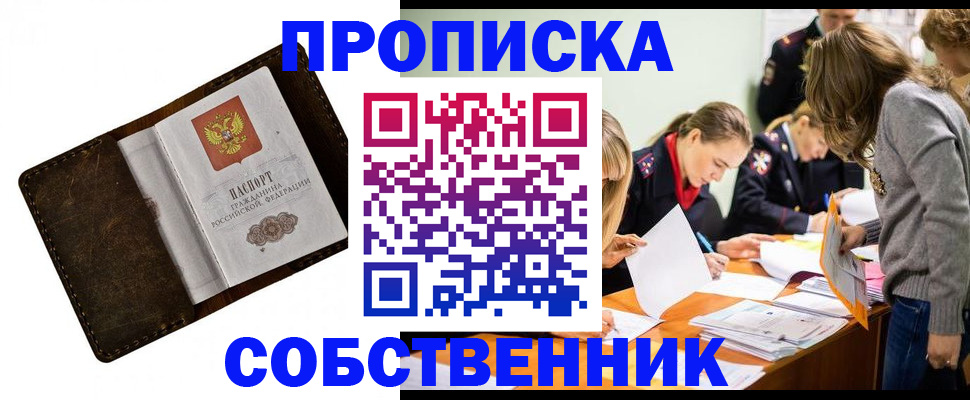 временная регистрация собственник в Балахне